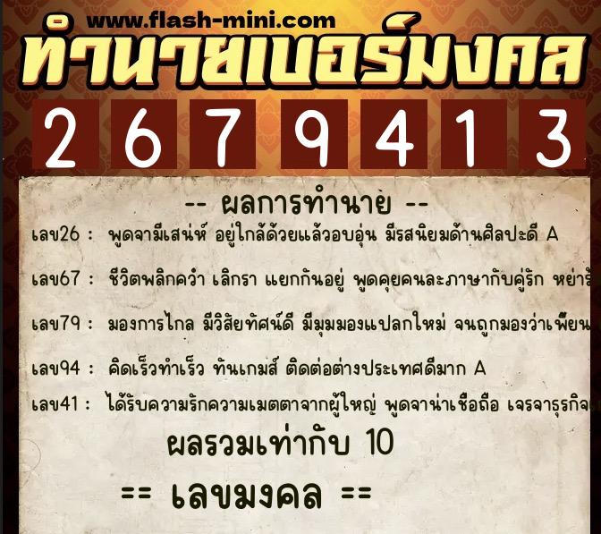 ทำนายเบอร์มงคล 0XX-2679413 ทำนายเบอร์มงคล หมายเลข 097-267941 ทำนายเบอร์มงคล 0XX-2679413 ทำนายเบอร์มงคล หมายเลข 097-267941