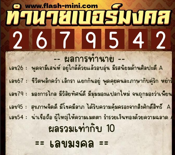 ทำนายเบอร์มงคล 0XX-2679542 ทำนายเบอร์มงคล หมายเลข 087-267954 ทำนายเบอร์มงคล 0XX-2679542 ทำนายเบอร์มงคล หมายเลข 087-267954