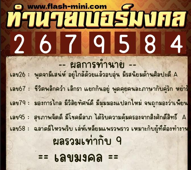 ทำนายเบอร์มงคล 0XX-2679584 ทำนายเบอร์มงคล หมายเลข 082-267958 ทำนายเบอร์มงคล 0XX-2679584 ทำนายเบอร์มงคล หมายเลข 082-267958