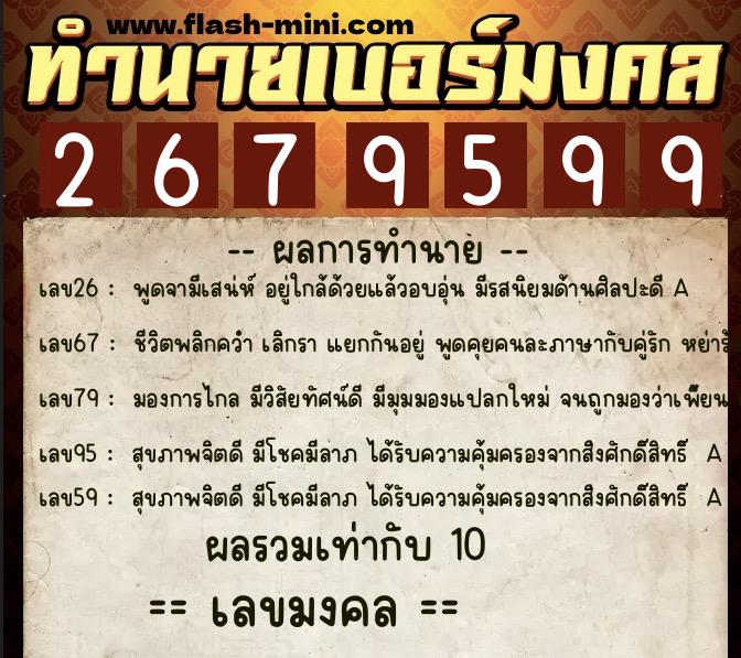 ทำนายเบอร์มงคล 0XX-2679599 ทำนายเบอร์มงคล หมายเลข 099-267959 ทำนายเบอร์มงคล 0XX-2679599 ทำนายเบอร์มงคล หมายเลข 099-267959