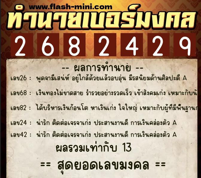 ทำนายเบอร์มงคล 0XX-2682429 ทำนายเบอร์มงคล หมายเลข 064-268242 ทำนายเบอร์มงคล 0XX-2682429 ทำนายเบอร์มงคล หมายเลข 064-268242