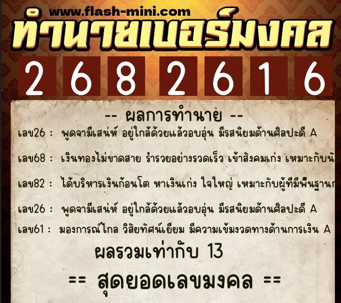 ทำนายเบอร์มงคล 0XX-2682616 ทำนายเบอร์มงคล หมายเลข 098-268261 ทำนายเบอร์มงคล 0XX-2682616 ทำนายเบอร์มงคล หมายเลข 098-268261