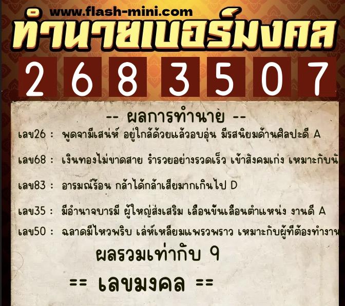 ทำนายเบอร์มงคล 0XX-2683507 ทำนายเบอร์มงคล หมายเลข 095-268350 ทำนายเบอร์มงคล 0XX-2683507 ทำนายเบอร์มงคล หมายเลข 095-268350