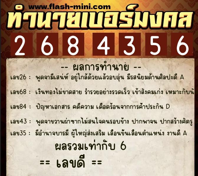 ทำนายเบอร์มงคล 0XX-2684356 ทำนายเบอร์มงคล หมายเลข 099-268435 ทำนายเบอร์มงคล 0XX-2684356 ทำนายเบอร์มงคล หมายเลข 099-268435