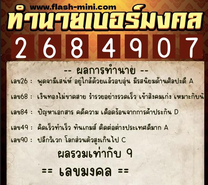 ทำนายเบอร์มงคล 0XX-2684907 ทำนายเบอร์มงคล หมายเลข 090-268490 ทำนายเบอร์มงคล 0XX-2684907 ทำนายเบอร์มงคล หมายเลข 090-268490