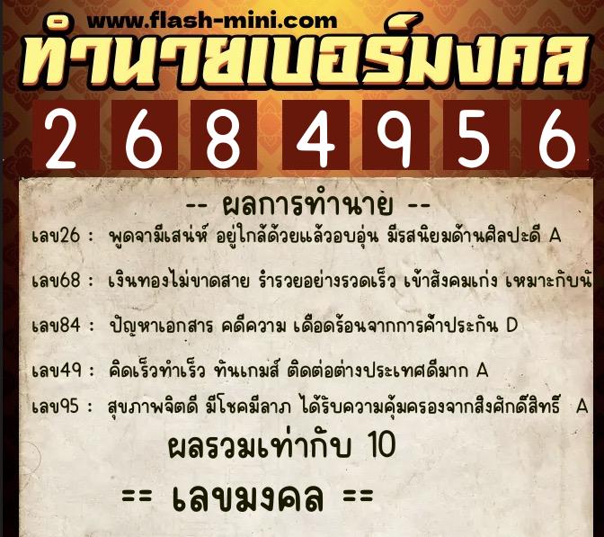 ทำนายเบอร์มงคล 0XX-2684956 ทำนายเบอร์มงคล หมายเลข 080-268495 ทำนายเบอร์มงคล 0XX-2684956 ทำนายเบอร์มงคล หมายเลข 080-268495