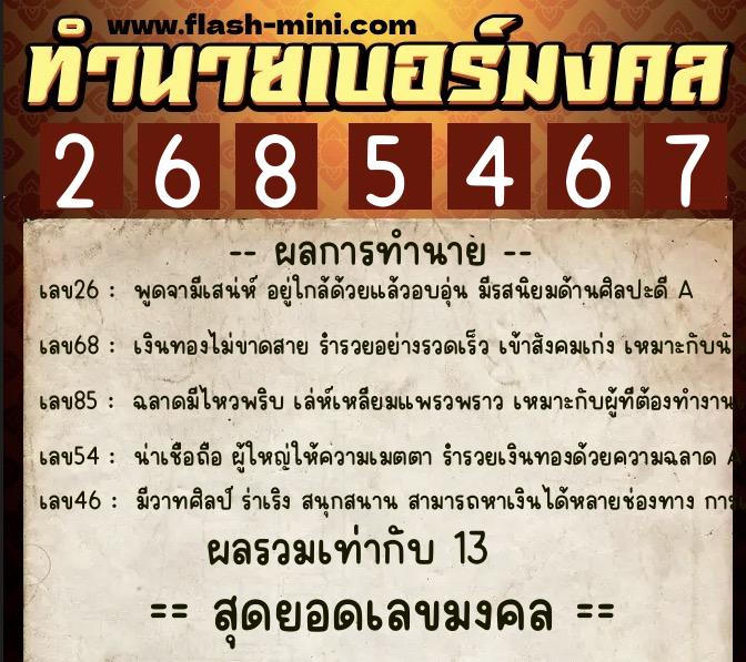 ทำนายเบอร์มงคล 0XX-2685467 ทำนายเบอร์มงคล หมายเลข 099-268546 ทำนายเบอร์มงคล 0XX-2685467 ทำนายเบอร์มงคล หมายเลข 099-268546
