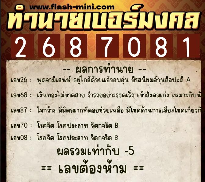 ทำนายเบอร์มงคล 0XX-2687081 ทำนายเบอร์มงคล หมายเลข 086-268708 ทำนายเบอร์มงคล 0XX-2687081 ทำนายเบอร์มงคล หมายเลข 086-268708