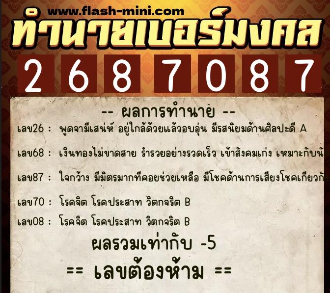 ทำนายเบอร์มงคล 0XX-2687087 ทำนายเบอร์มงคล หมายเลข 060-268708 ทำนายเบอร์มงคล 0XX-2687087 ทำนายเบอร์มงคล หมายเลข 060-268708