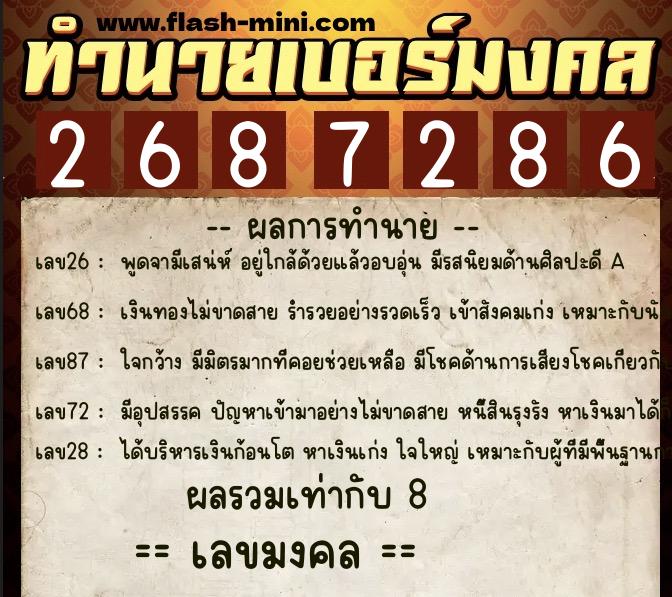 ทำนายเบอร์มงคล 0XX-2687286 ทำนายเบอร์มงคล หมายเลข 096-268728 ทำนายเบอร์มงคล 0XX-2687286 ทำนายเบอร์มงคล หมายเลข 096-268728