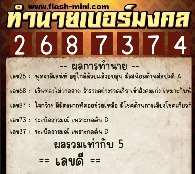 ทำนายเบอร์มงคล 0XX-2687374 ทำนายเบอร์มงคล หมายเลข 092-268737 ทำนายเบอร์มงคล 0XX-2687374 ทำนายเบอร์มงคล หมายเลข 092-268737