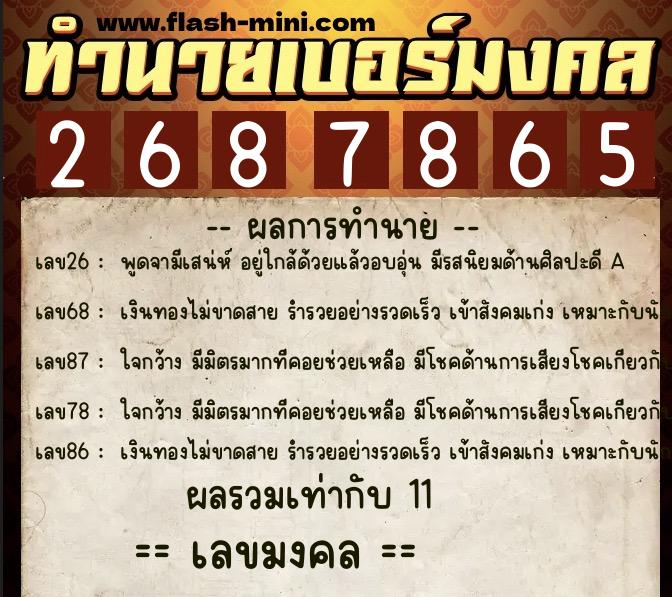 ทำนายเบอร์มงคล 0XX-2687865 ทำนายเบอร์มงคล หมายเลข 063-268786 ทำนายเบอร์มงคล 0XX-2687865 ทำนายเบอร์มงคล หมายเลข 063-268786