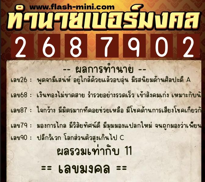 ทำนายเบอร์มงคล 0XX-2687902 ทำนายเบอร์มงคล หมายเลข 090-268790 ทำนายเบอร์มงคล 0XX-2687902 ทำนายเบอร์มงคล หมายเลข 090-268790