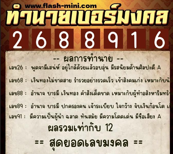 ทำนายเบอร์มงคล 0XX-2688916 ทำนายเบอร์มงคล หมายเลข 091-268891 ทำนายเบอร์มงคล 0XX-2688916 ทำนายเบอร์มงคล หมายเลข 091-268891