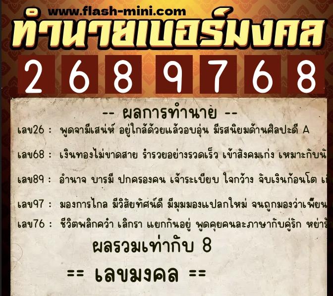 ทำนายเบอร์มงคล 0XX-2689768 ทำนายเบอร์มงคล หมายเลข 080-268976 ทำนายเบอร์มงคล 0XX-2689768 ทำนายเบอร์มงคล หมายเลข 080-268976
