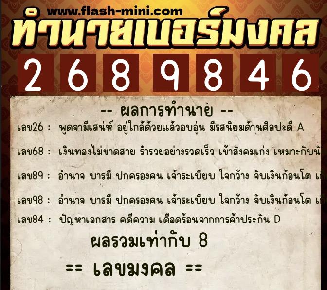 ทำนายเบอร์มงคล 0XX-2689846 ทำนายเบอร์มงคล หมายเลข 065-268984 ทำนายเบอร์มงคล 0XX-2689846 ทำนายเบอร์มงคล หมายเลข 065-268984
