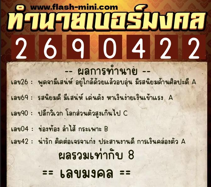 ทำนายเบอร์มงคล 0XX-2690422 ทำนายเบอร์มงคล หมายเลข 063-269042 ทำนายเบอร์มงคล 0XX-2690422 ทำนายเบอร์มงคล หมายเลข 063-269042