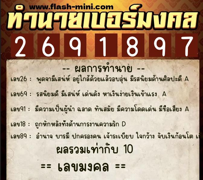 ทำนายเบอร์มงคล 0XX-2691897 ทำนายเบอร์มงคล หมายเลข 061-269189 ทำนายเบอร์มงคล 0XX-2691897 ทำนายเบอร์มงคล หมายเลข 061-269189