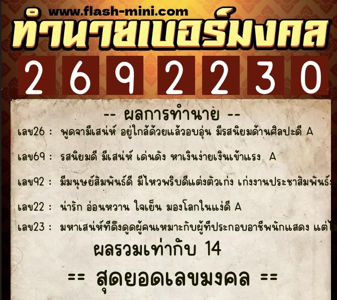 ทำนายเบอร์มงคล 0XX-2692230 ทำนายเบอร์มงคล หมายเลข 060-269223 ทำนายเบอร์มงคล 0XX-2692230 ทำนายเบอร์มงคล หมายเลข 060-269223