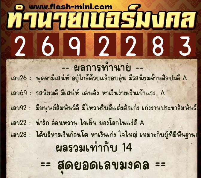 ทำนายเบอร์มงคล 0XX-2692283 ทำนายเบอร์มงคล หมายเลข 082-269228 ทำนายเบอร์มงคล 0XX-2692283 ทำนายเบอร์มงคล หมายเลข 082-269228