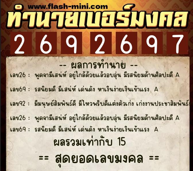 ทำนายเบอร์มงคล 0XX-2692697 ทำนายเบอร์มงคล หมายเลข 060-269269 ทำนายเบอร์มงคล 0XX-2692697 ทำนายเบอร์มงคล หมายเลข 060-269269