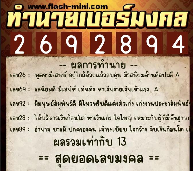 ทำนายเบอร์มงคล 0XX-2692894 ทำนายเบอร์มงคล หมายเลข 089-269289 ทำนายเบอร์มงคล 0XX-2692894 ทำนายเบอร์มงคล หมายเลข 089-269289