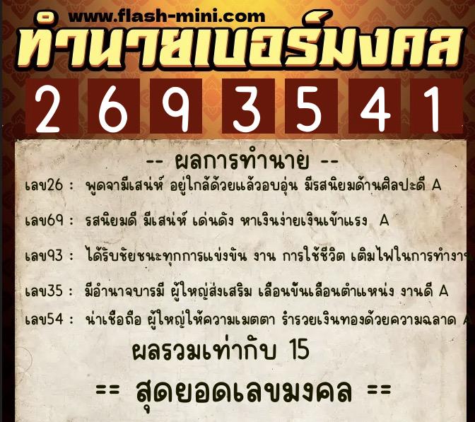 ทำนายเบอร์มงคล 0XX-2693541 ทำนายเบอร์มงคล หมายเลข 091-269354 ทำนายเบอร์มงคล 0XX-2693541 ทำนายเบอร์มงคล หมายเลข 091-269354