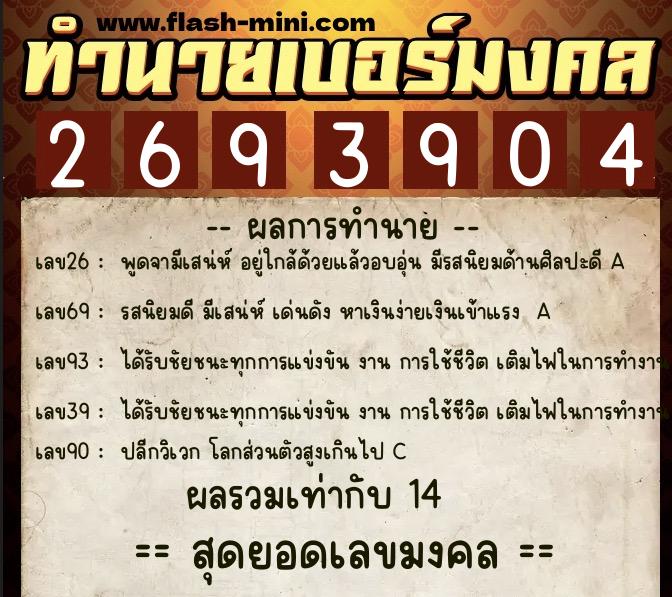 ทำนายเบอร์มงคล 0XX-2693904 ทำนายเบอร์มงคล หมายเลข 069-269390 ทำนายเบอร์มงคล 0XX-2693904 ทำนายเบอร์มงคล หมายเลข 069-269390
