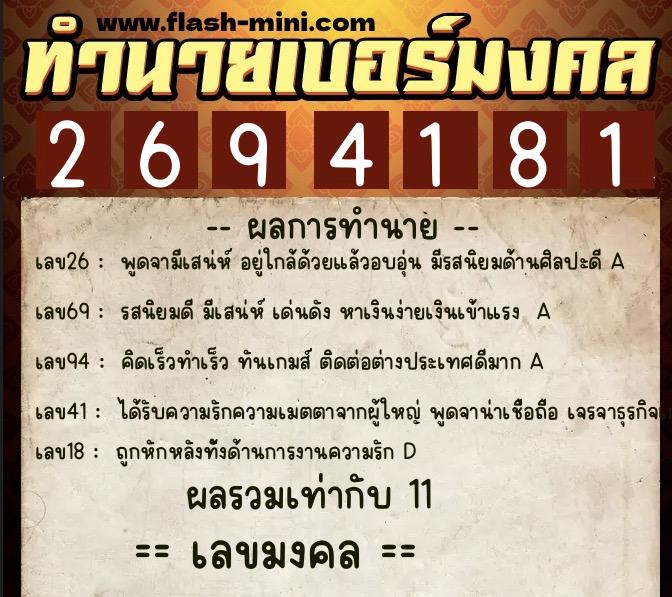 ทำนายเบอร์มงคล 0XX-2694181 ทำนายเบอร์มงคล หมายเลข 097-269418 ทำนายเบอร์มงคล 0XX-2694181 ทำนายเบอร์มงคล หมายเลข 097-269418
