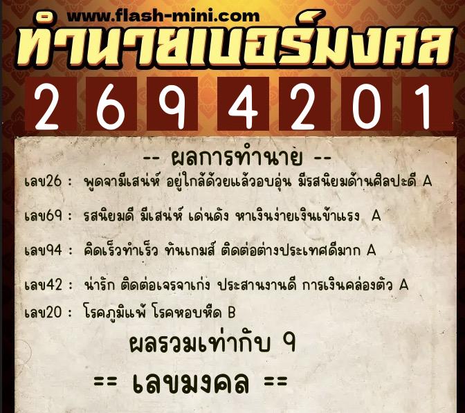 ทำนายเบอร์มงคล 0XX-2694201  ทำนายเบอร์มงคล หมายเลข 062-269420  ทำนายเบอร์มงคล 0XX-2694201  ทำนายเบอร์มงคล หมายเลข 062-269420