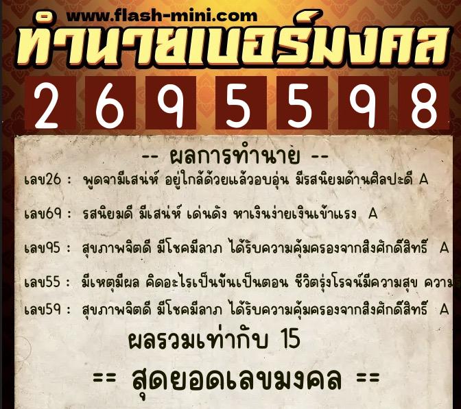 ทำนายเบอร์มงคล 0XX-2695598 ทำนายเบอร์มงคล หมายเลข 092-269559 ทำนายเบอร์มงคล 0XX-2695598 ทำนายเบอร์มงคล หมายเลข 092-269559