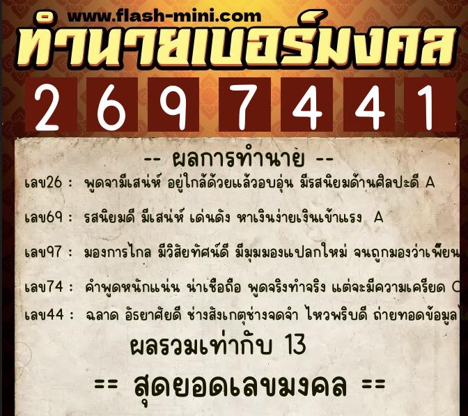 ทำนายเบอร์มงคล 0XX-2697441 ทำนายเบอร์มงคล หมายเลข 084-269744 ทำนายเบอร์มงคล 0XX-2697441 ทำนายเบอร์มงคล หมายเลข 084-269744