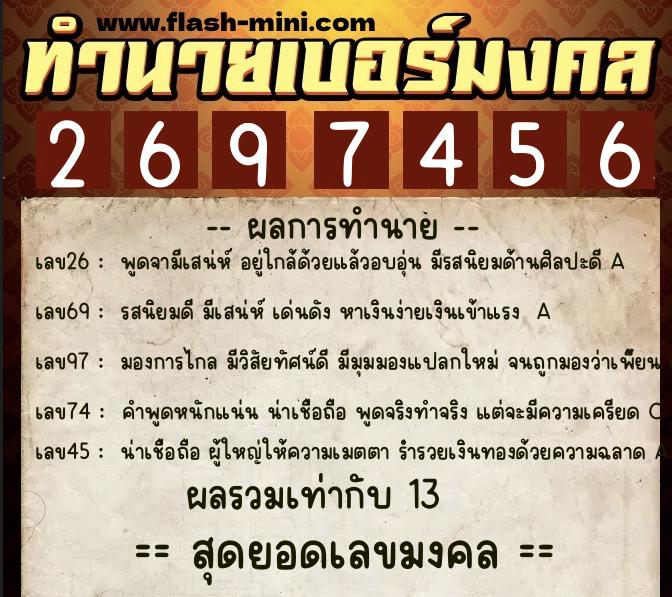ทำนายเบอร์มงคล 0XX-2697456 ทำนายเบอร์มงคล หมายเลข 090-269745 ทำนายเบอร์มงคล 0XX-2697456 ทำนายเบอร์มงคล หมายเลข 090-269745