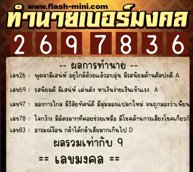 ทำนายเบอร์มงคล 0XX-2697836 ทำนายเบอร์มงคล หมายเลข 085-269783 ทำนายเบอร์มงคล 0XX-2697836 ทำนายเบอร์มงคล หมายเลข 085-269783