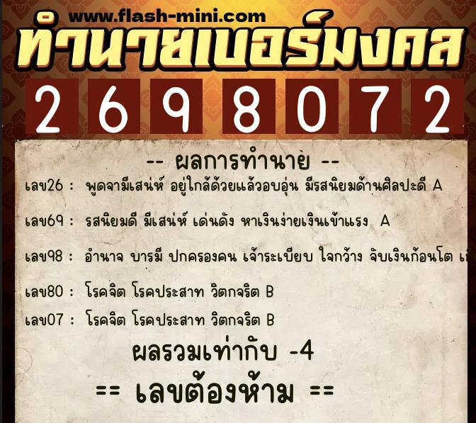 ทำนายเบอร์มงคล 0XX-2698072 ทำนายเบอร์มงคล หมายเลข 088-269807 ทำนายเบอร์มงคล 0XX-2698072 ทำนายเบอร์มงคล หมายเลข 088-269807