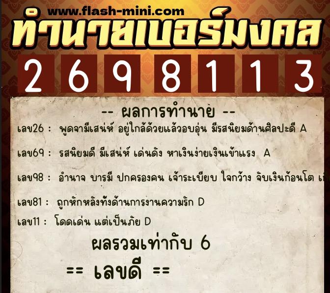 ทำนายเบอร์มงคล 0XX-2698113 ทำนายเบอร์มงคล หมายเลข 097-269811 ทำนายเบอร์มงคล 0XX-2698113 ทำนายเบอร์มงคล หมายเลข 097-269811