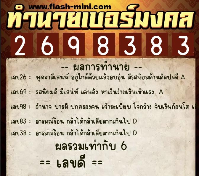 ทำนายเบอร์มงคล 0XX-2698383 ทำนายเบอร์มงคล หมายเลข 098-269838 ทำนายเบอร์มงคล 0XX-2698383 ทำนายเบอร์มงคล หมายเลข 098-269838