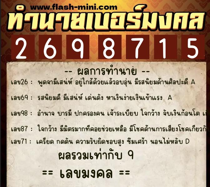 ทำนายเบอร์มงคล 0XX-2698715 ทำนายเบอร์มงคล หมายเลข 091-269871 ทำนายเบอร์มงคล 0XX-2698715 ทำนายเบอร์มงคล หมายเลข 091-269871
