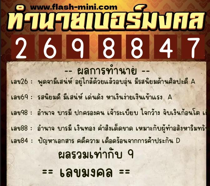 ทำนายเบอร์มงคล 0XX-2698847 ทำนายเบอร์มงคล หมายเลข 088-269884 ทำนายเบอร์มงคล 0XX-2698847 ทำนายเบอร์มงคล หมายเลข 088-269884