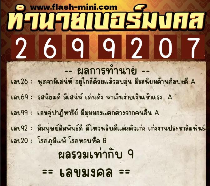 ทำนายเบอร์มงคล 0XX-2699207 ทำนายเบอร์มงคล หมายเลข 090-269920 ทำนายเบอร์มงคล 0XX-2699207 ทำนายเบอร์มงคล หมายเลข 090-269920