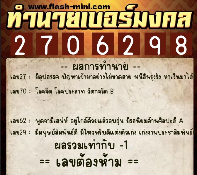 ทำนายเบอร์มงคล 0XX-2706298 ทำนายเบอร์มงคล หมายเลข 085-270629 ทำนายเบอร์มงคล 0XX-2706298 ทำนายเบอร์มงคล หมายเลข 085-270629