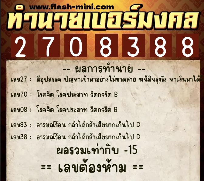 ทำนายเบอร์มงคล 0XX-2708388  ทำนายเบอร์มงคล หมายเลข 099-270838  ทำนายเบอร์มงคล 0XX-2708388  ทำนายเบอร์มงคล หมายเลข 099-270838