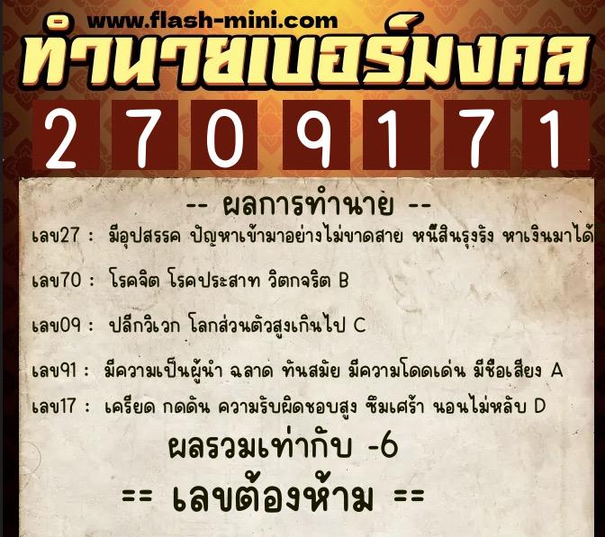 ทำนายเบอร์มงคล 0XX-2709171 ทำนายเบอร์มงคล หมายเลข 069-270917 ทำนายเบอร์มงคล 0XX-2709171 ทำนายเบอร์มงคล หมายเลข 069-270917