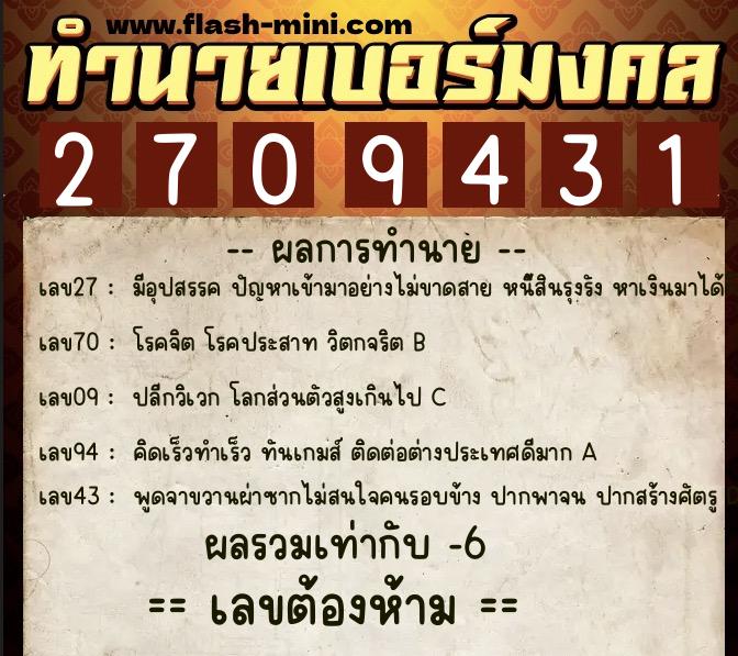 ทำนายเบอร์มงคล 0XX-2709431 ทำนายเบอร์มงคล หมายเลข 084-270943 ทำนายเบอร์มงคล 0XX-2709431 ทำนายเบอร์มงคล หมายเลข 084-270943