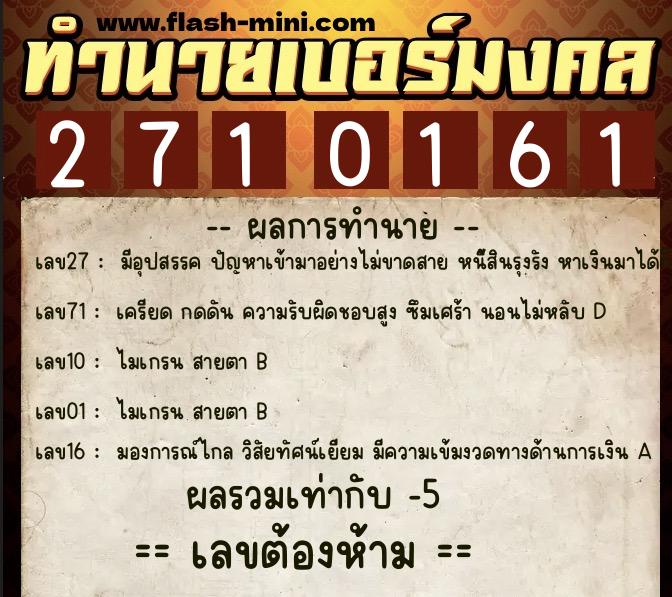 ทำนายเบอร์มงคล 0XX-2710161 ทำนายเบอร์มงคล หมายเลข 088-271016 ทำนายเบอร์มงคล 0XX-2710161 ทำนายเบอร์มงคล หมายเลข 088-271016