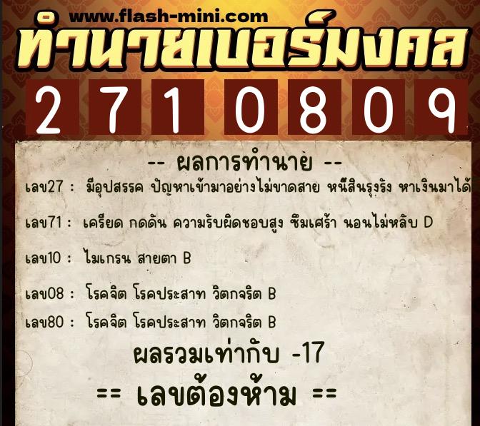 ทำนายเบอร์มงคล 0XX-2710809 ทำนายเบอร์มงคล หมายเลข 091-271080 ทำนายเบอร์มงคล 0XX-2710809 ทำนายเบอร์มงคล หมายเลข 091-271080