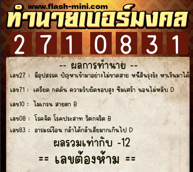 ทำนายเบอร์มงคล 0XX-2710831 ทำนายเบอร์มงคล หมายเลข 083-271083 ทำนายเบอร์มงคล 0XX-2710831 ทำนายเบอร์มงคล หมายเลข 083-271083