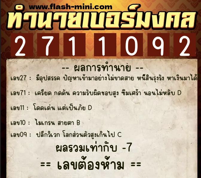 ทำนายเบอร์มงคล 0XX-2711092 ทำนายเบอร์มงคล หมายเลข 069-271109 ทำนายเบอร์มงคล 0XX-2711092 ทำนายเบอร์มงคล หมายเลข 069-271109