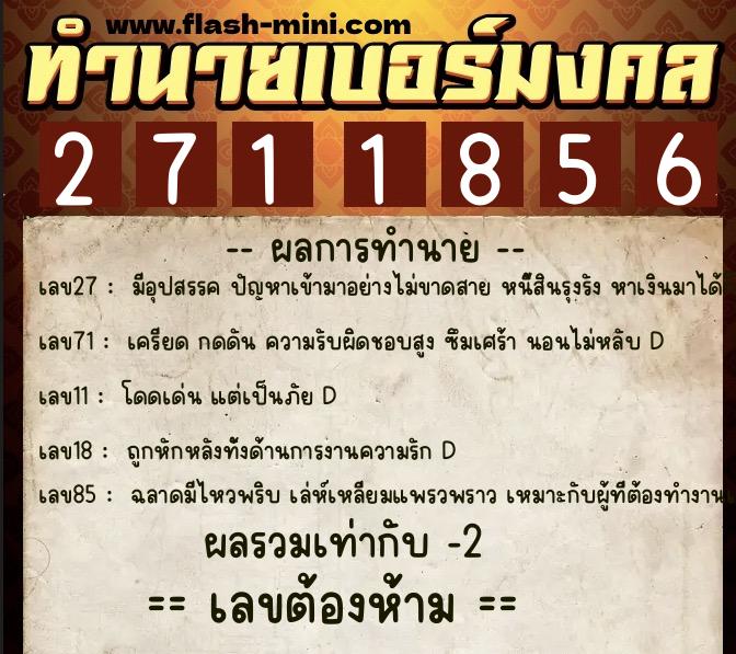 ทำนายเบอร์มงคล 0XX-2711856 ทำนายเบอร์มงคล หมายเลข 084-271185 ทำนายเบอร์มงคล 0XX-2711856 ทำนายเบอร์มงคล หมายเลข 084-271185
