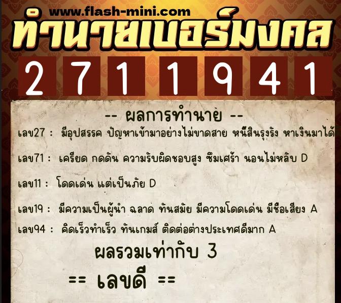 ทำนายเบอร์มงคล 0XX-2711941 ทำนายเบอร์มงคล หมายเลข 082-271194 ทำนายเบอร์มงคล 0XX-2711941 ทำนายเบอร์มงคล หมายเลข 082-271194